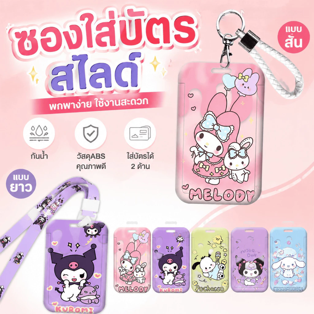 ที่ใส่บัตรอเนกประสงค์พร้อมสายคล้องคอแบบยืดหดได้ ดีไซน์ลายการ์ตูน สำหรับบัตรโดยสารรถประจำทางและรถไฟใต้ดินของนักเรียน