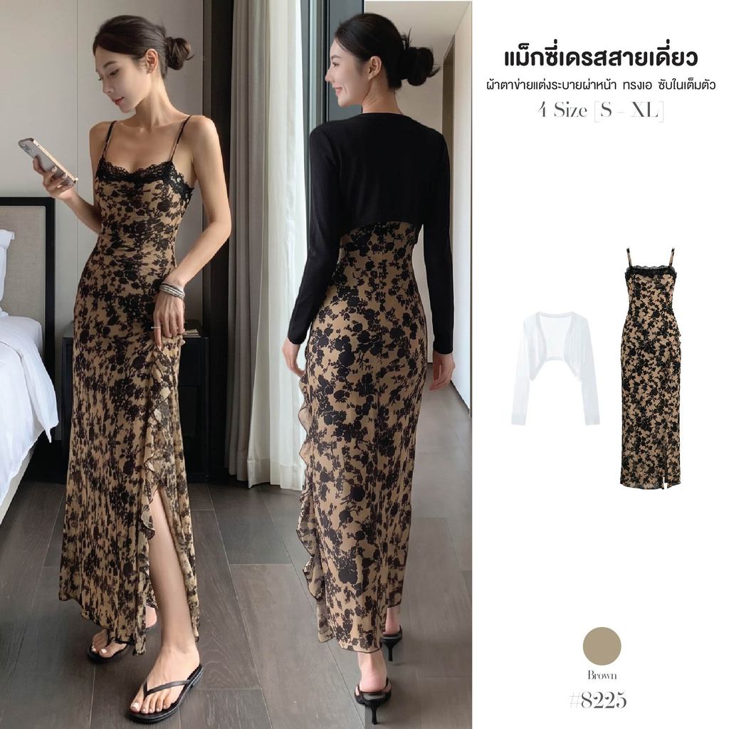 ชุดเดรสยาวสายเดี่ยว เซ็ต2ชิ้น ผ้าตาข่าย แต่งลูกไม้รอบอก ซับในครึ่งตัว ดีไซน์กระโปรงระบายผ่าหน้า+เสื้อคลุมแขนยาว #8225