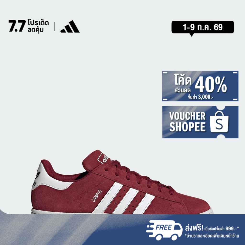 adidas Lifestyle Campus 2.0 Shoes Men Burgundy ID9842