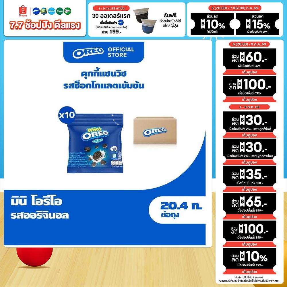 [แพ็ค 10 ซอง] Oreo Mini Original โอรีโอ มินิคุกกี้สอดไส้ครีม รสวานิลลา 20.4g
