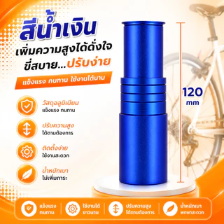 ตัวต่อซางจักรยาน ต่อคอจักรยาน ให้ยาวขึ้น วัสดุอลูมิเนียม