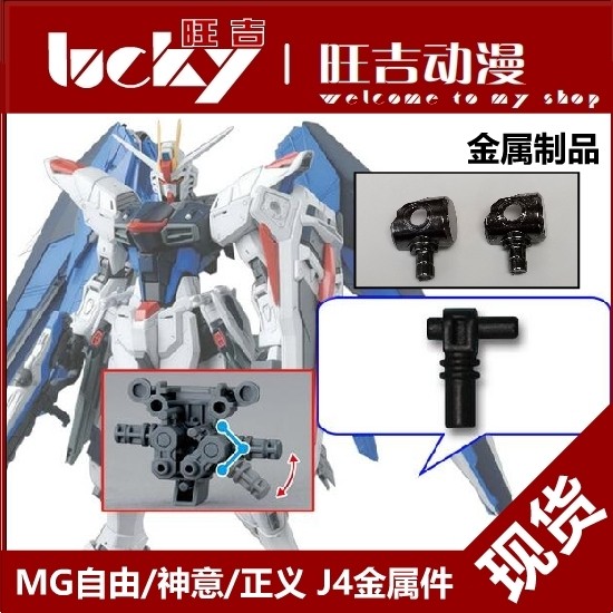 MG Freedom 2.0 Magical Justice Eclipse Gundam J4 J52 J53 J8 J42 ชิ้นส่วนโลหะเติมเต็ม