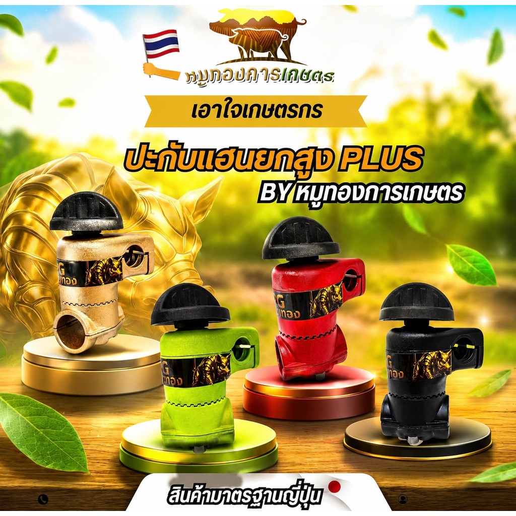 ประกับแฮนด์ยกสูงขนาด 19 มิลใช้กับก้าน 28 มมช่วยในผ่อนน้ำหนักในการตัดหญ้าตัดหญ้าได้นานและดีมากขึ้นสำหรับเครื่องตัดหญ้า