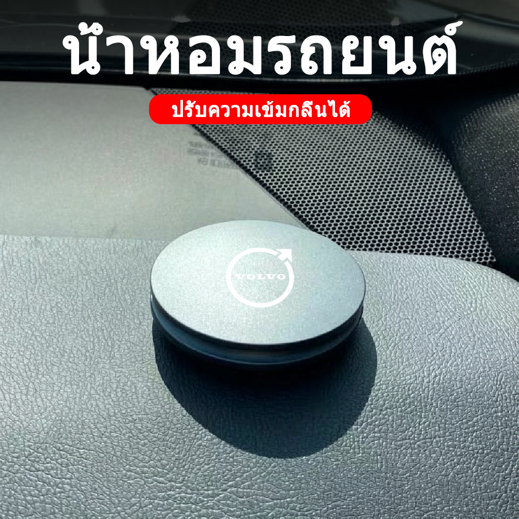 VOLVO EX90 EX40 EC40 ES90 XC90 XC60 น้ำหอมในรถยนต์ เครื่องฟอกอากาศในรถยนต์ กลิ่นหอมติดทนนาน