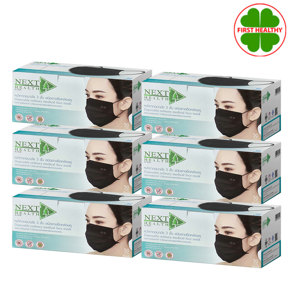 NEXT HEALTH Mask " สีดำ PACK 6 "  หน้ากาก ปิดจมูก 3 ชั้น สีดำ ( 50 ชิ้น x6 )