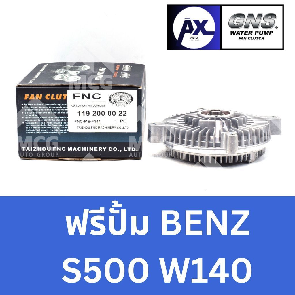 GNS ฟรีปั้ม BENZ S500, W140 หัวปั้มbenz S500, W140 ฟรีปั้มS500 หัวปั๊มbenz W140 หัวปั็มS500 ฟรีปั๊มb