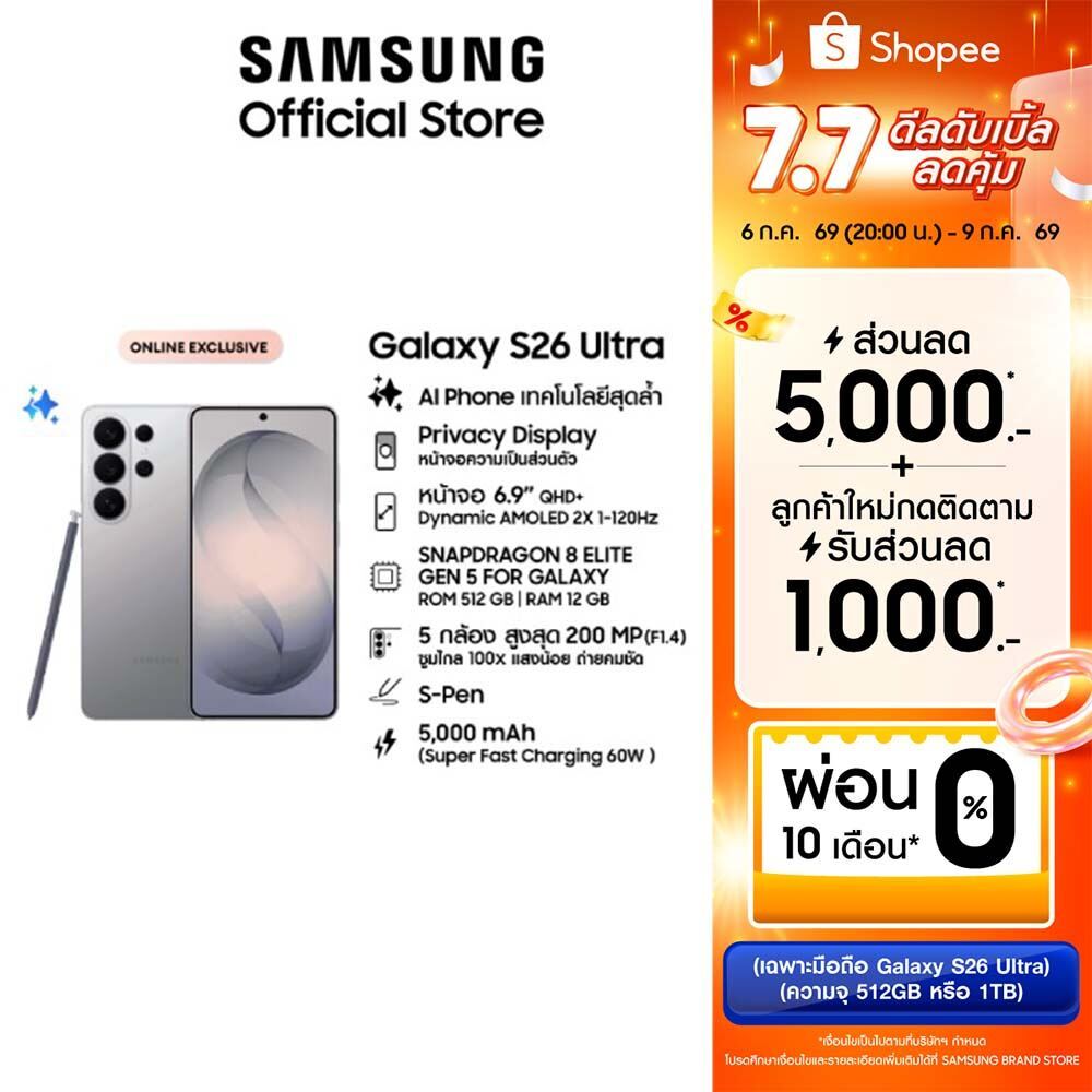 Samsung Galaxy S26 Ultra 12/512GB, จอกันเผือก, AI Phone, Photo Assist, Creative Studio, กล้อง 200MP , แบต 5000m
