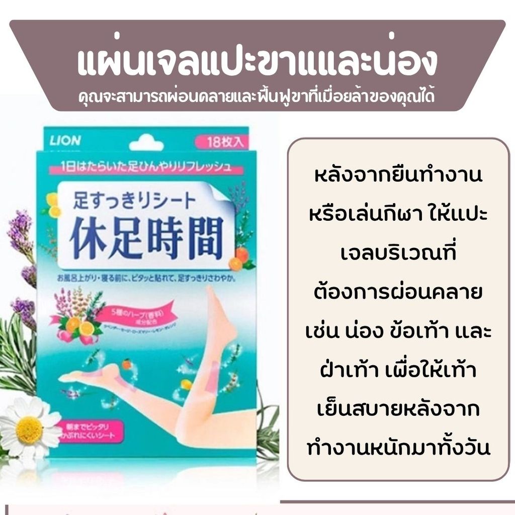 แผ่นแปะเท้า แปะน่อง ส้นเท้า ฝ่าเท้า ลดเหนื่อยล้า ญี่ปุ่น  ใช้งานง่ายและสะดวก Foot Refresh Gel