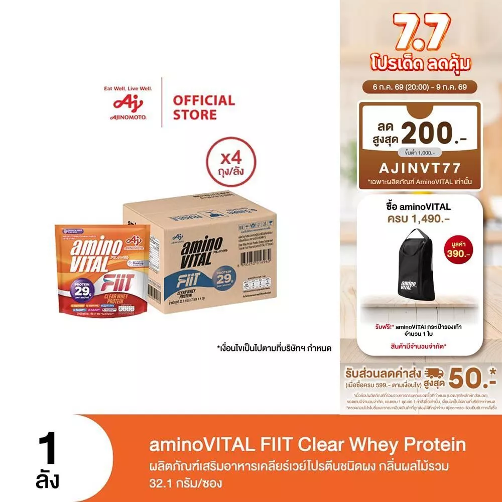 aminoVITAL FIIT Clear Whey Protein กลิ่นผลไม้รวม 32.1g 1ลัง