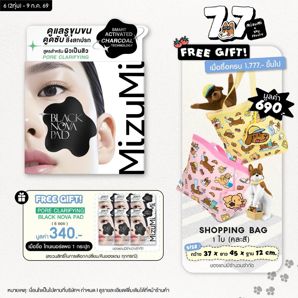 MizuMi Black Nova Toner Pad Pore Clarifying (80 แผ่น) โทนเนอร์แพดเคลียร์รูขุมขนล้ำลึก สูตรเพื่อผิวเป็นสิว อุดตันง่าย