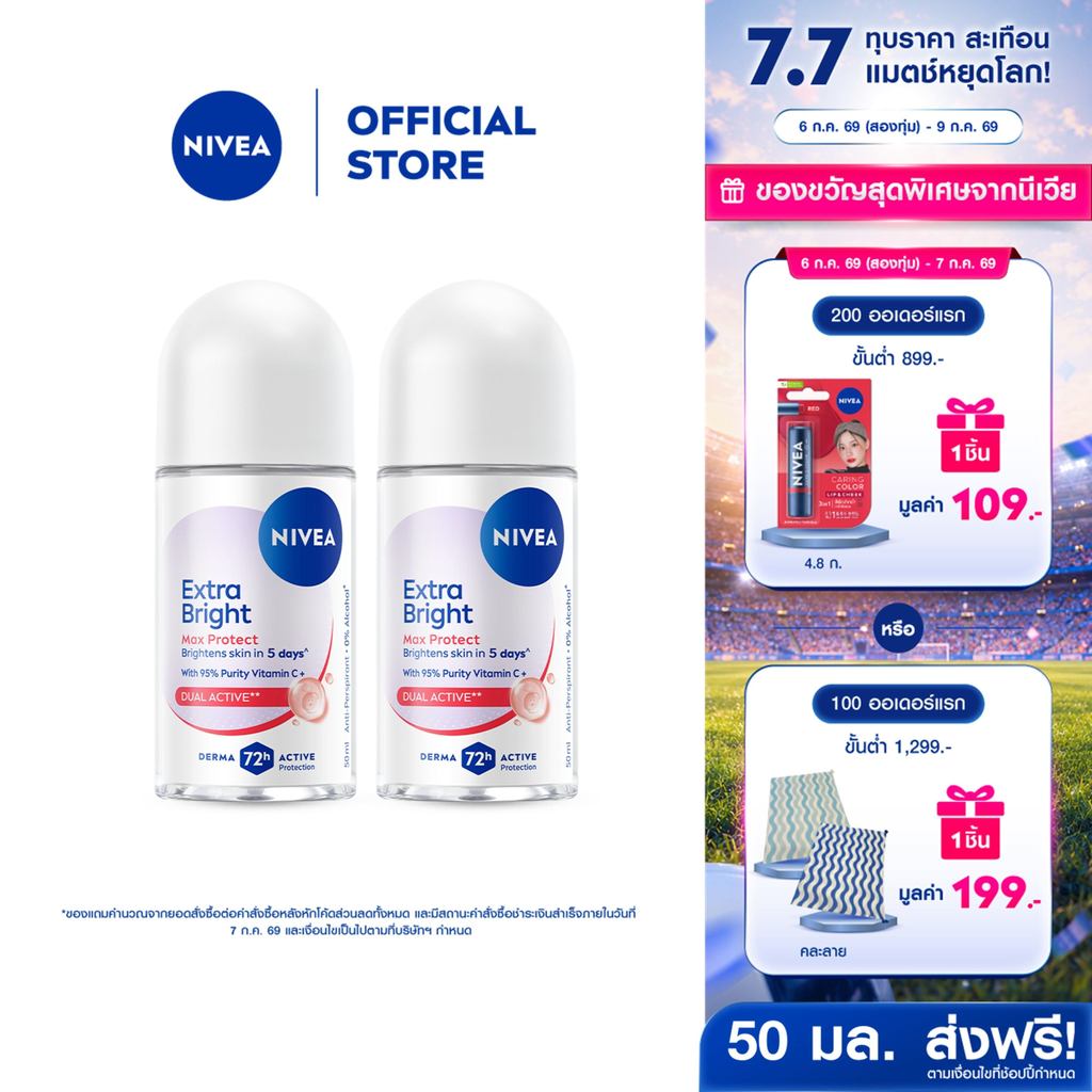 นีเวีย เอ็กซ์ตร้า ไบรท์ แม็กซ์ โพรเทค โรลออน 50 มล. 2 ชิ้น NIVEA
