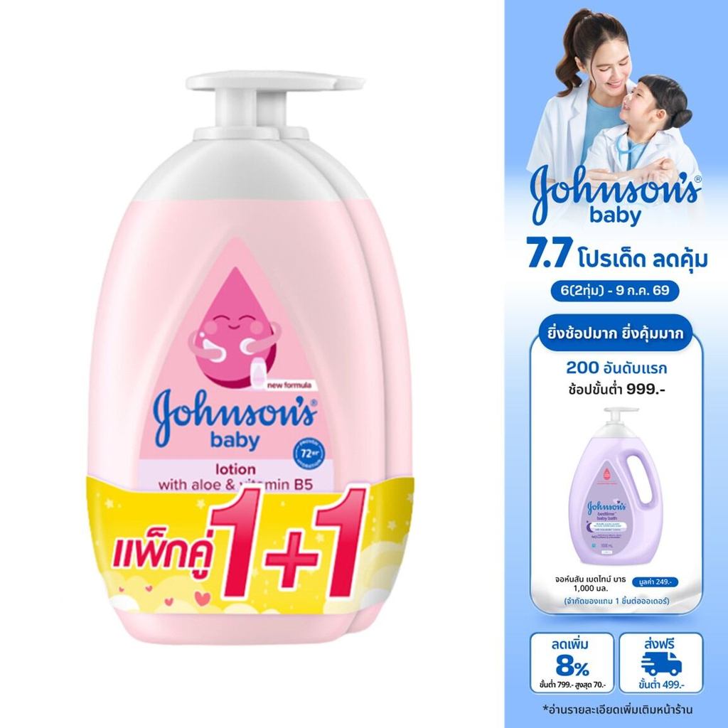 จอห์นสัน ครีมบำรุงผิว เบบี้ โลชั่น 500 มล. x 2 Johnson's Baby Lotion 500 ml. x 2 (แพ็คคู่)
