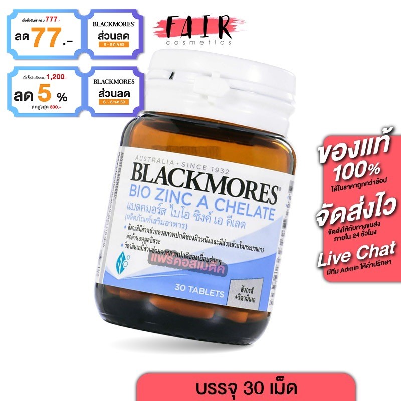 BLACKMORES - Bio Zinc A Chelate 90 Tab (150 g.) แบลคมอร์ส ไบโอ ซิงค์ เอ คีเลต 90 เม็ด