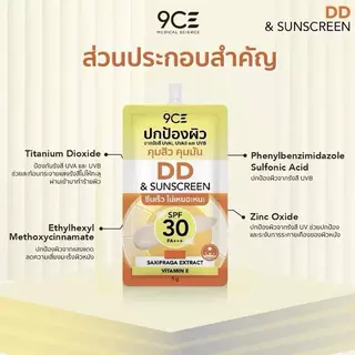 (1ซอง) 9CE Deep Sleeping /sunscreen/ brightening ( 5กรัม)