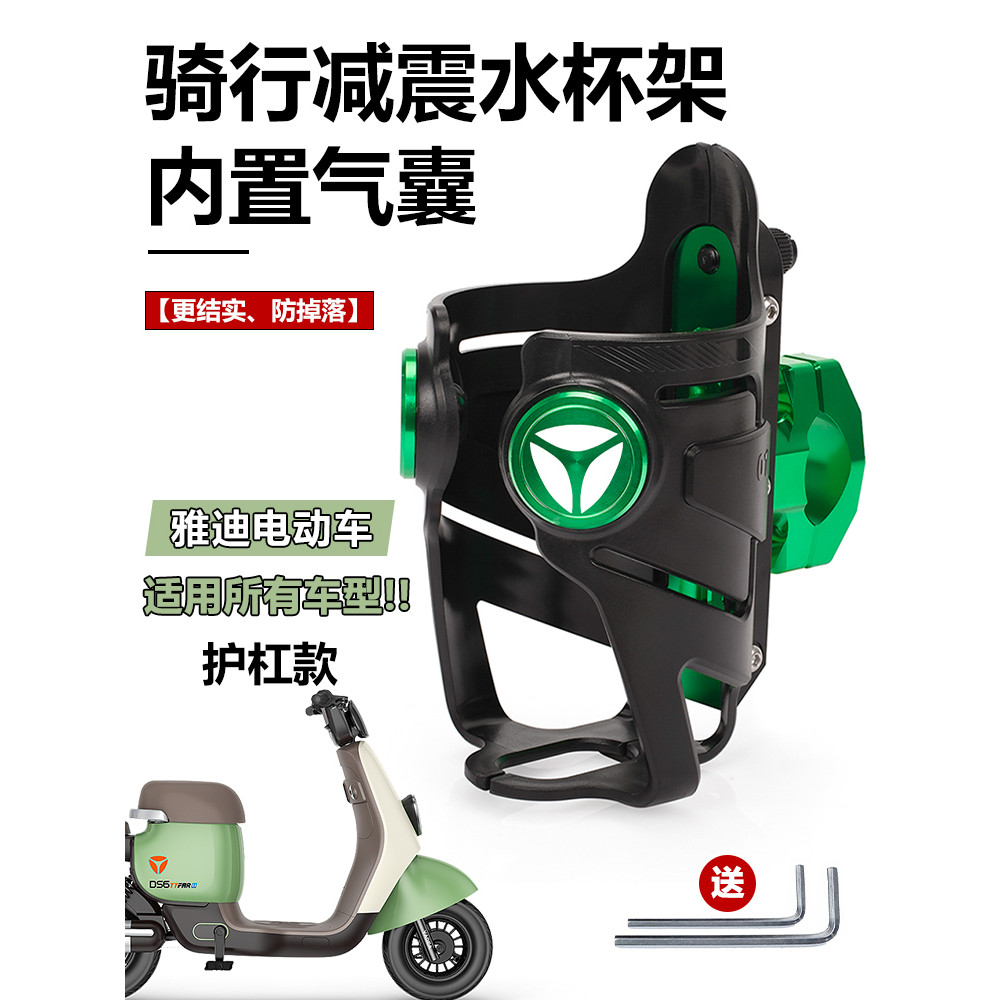 Yadi Guanneng รถยนต์ไฟฟ้ารถจักรยานยนต์ Universal Bar Guard ที่วางแก้วน้ําเก็บเครื่องมือที่มีประโยชน์