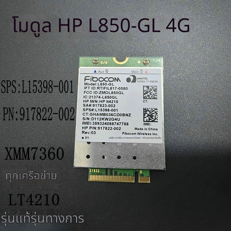 HP 830 840 735 745 1040 g5 4G โมดูล L850-GL LT4210 XMM7360
