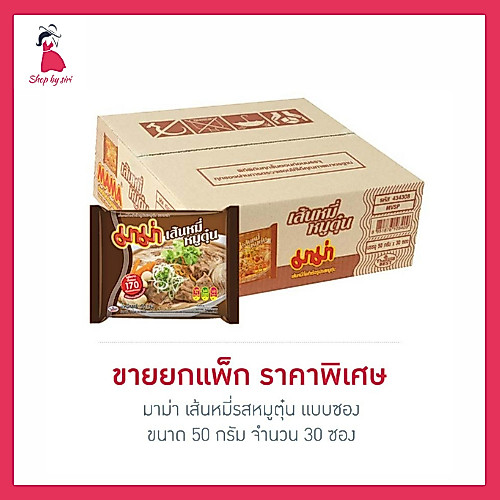 มาม่าเส้นหมี่รสหมูตุ๋นซอง 50 กรัม แพ็ก 30 ซอง