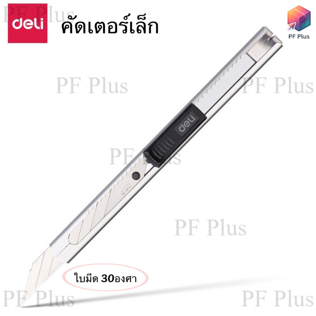 Deli คัตเตอร์ 9มม ใบมีด 30 องศา รุ่น 2034(SK5) สีเงิน คัตเตอร์พกพา ขนาดเล็กพกพาสะดวก ใช้งานได้ยาวนาน อุปกรณ์สำนักงาน