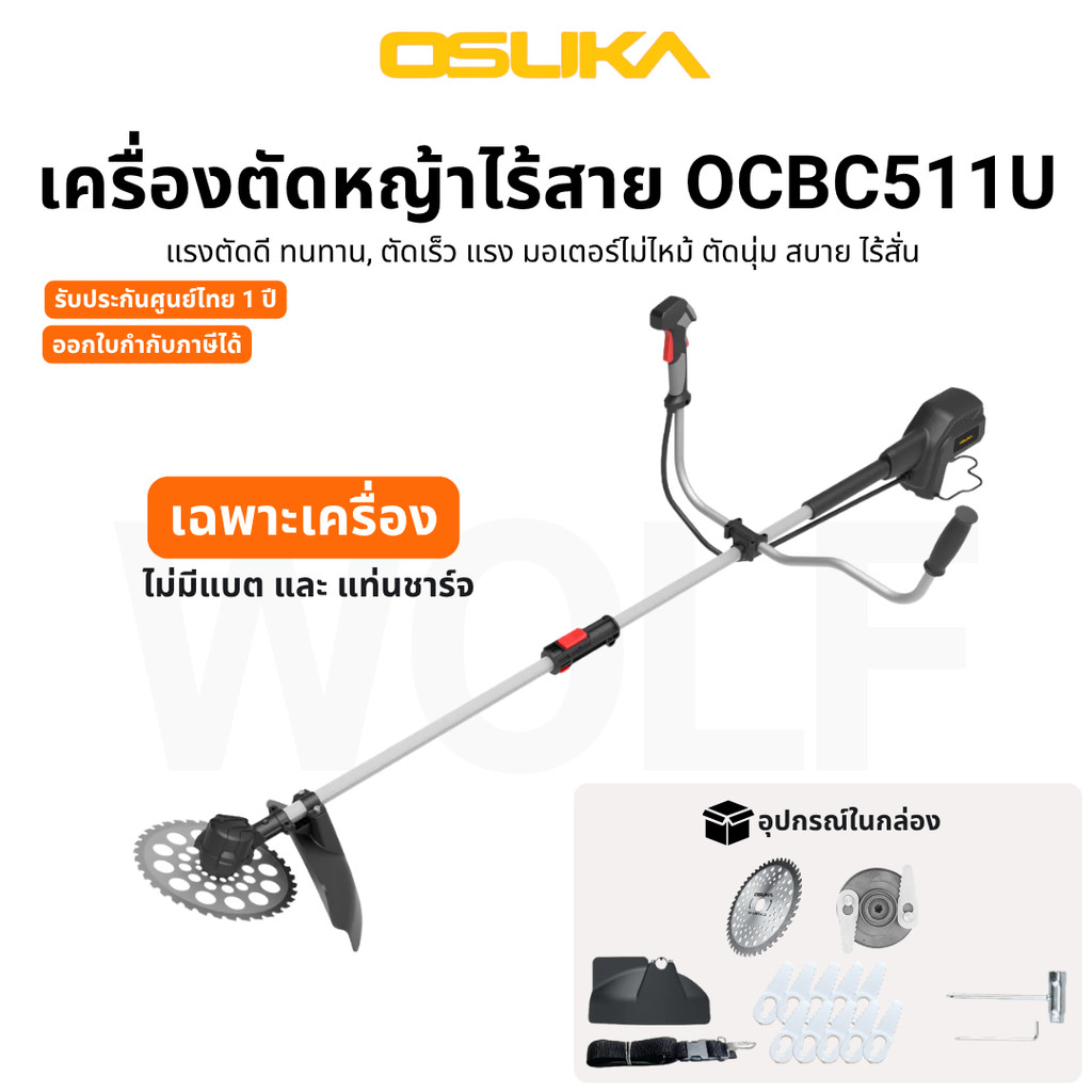 OSUKA OCBC511U-N  เครื่องตัดหญ้าไร้สาย 20V (เฉพาะเครื่องตัวเปล่า) รับประกันศูนย์ไทย 1ปี