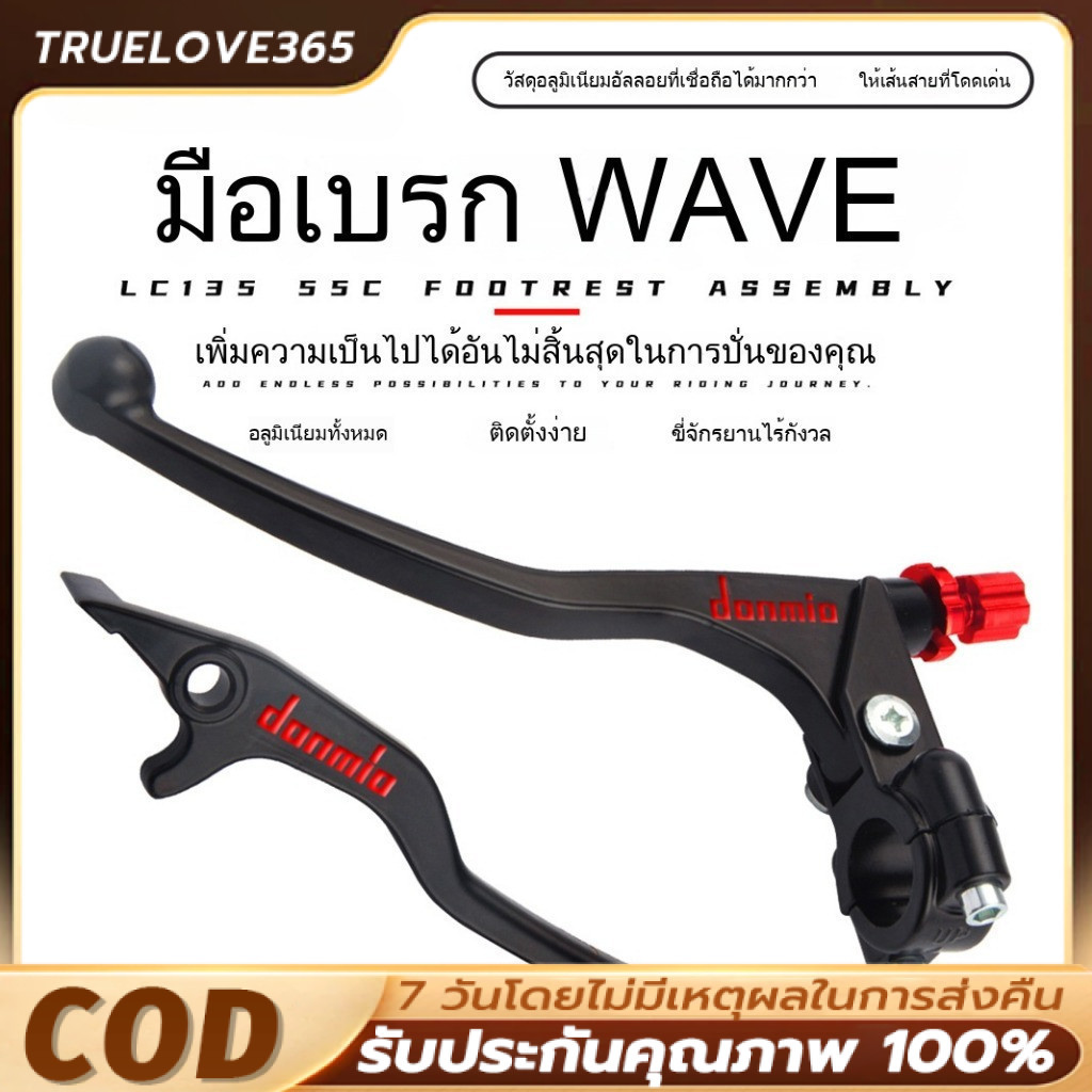 มือเบรค มือครัช โดมิโน่ 1 คู่ สำหรับตกแต่งมอเตอร์ไซค์ ใส่ได้กับ WAVE110i WAVE125 SONIC DASH LS TENA สวยงามและทนทาน