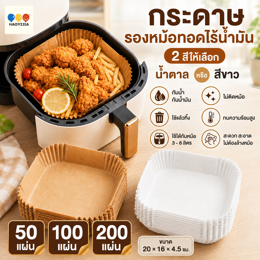 กระดาษรองหม้อทอด แบบใช้แล้วทิ้ง (แพ็ค 50/100/200ชิ้น) กระดาษรองอบ แผ่นกระดาษรองหม้อทอดไร้น้ำมัน กันติด กันน้ำ