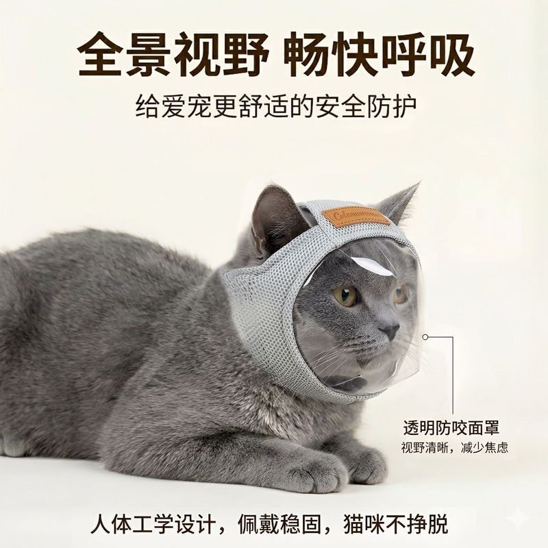 Medium Cat Anti-Bite Mask Mouth Cover Transparent Cat Eye Mask Pet Anti-Lick Cat Breathable Open Mou