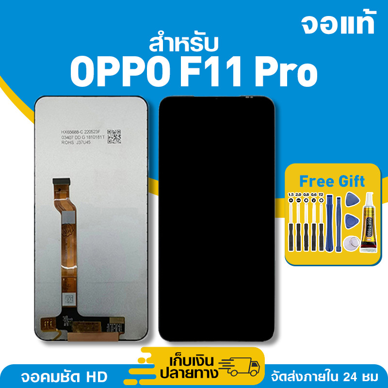 จอ ของแท้ ใช้กับ Oppo F11 Pro มีหน้าจอสัมผัส LCD คุณภาพสูง หน้าจอ สำหรับ ออปโป้ f11 pro คมชัดระดับ HD มาพร้อมไขควง กาว