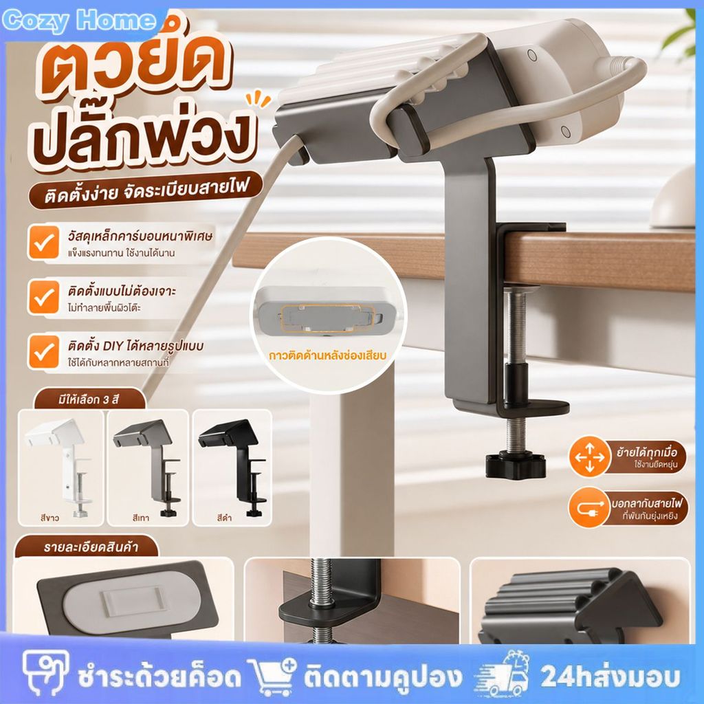 ที่ยึดสายไฟปลั๊กและเต้ารับ สำหรับคอมพิวเตอร์ตั้งโต๊ะ ไม่ต้องบำรุงรักษา จัดเก็บและยึดสายไฟได้อย่างสะดวก