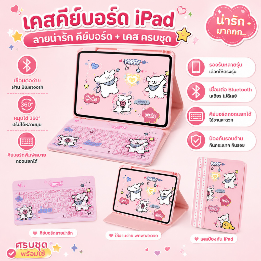 【เคส iPad+แป้นพิมพ์ไทย】คีย์บอร์ด Bluetooth ดีไซน์การ์ตูน หมุน360° น้ำหนักเบา รองรับ Gen10/11 Air4/5 Air6/7 Pro11 Mini6/7