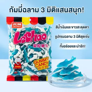 Jinlong ลูกอมรูปปลาฉลาม 150g-1000g ขนมกัมมี่ฉลามสุดคิวท์ 1 kg. ลูกๆ เห็นแล้วกรี๊ด! ปลอดภัย อร่อย สนุก ได้ทั้งครอบครัว