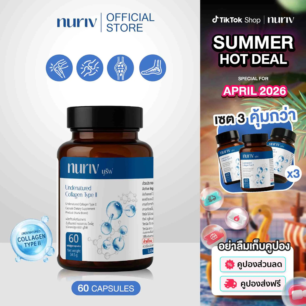 [Pro] Nuriv Collagen type II 60 แคปซูล