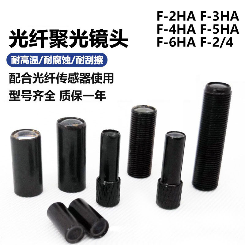 Keenshi ประเภท F-2HA 3HA 4HA 5HA 6HA F-2F-4 1 Optical Fiber Probe เลนส์โฟกัสเลนส์ศูนย์กลาง