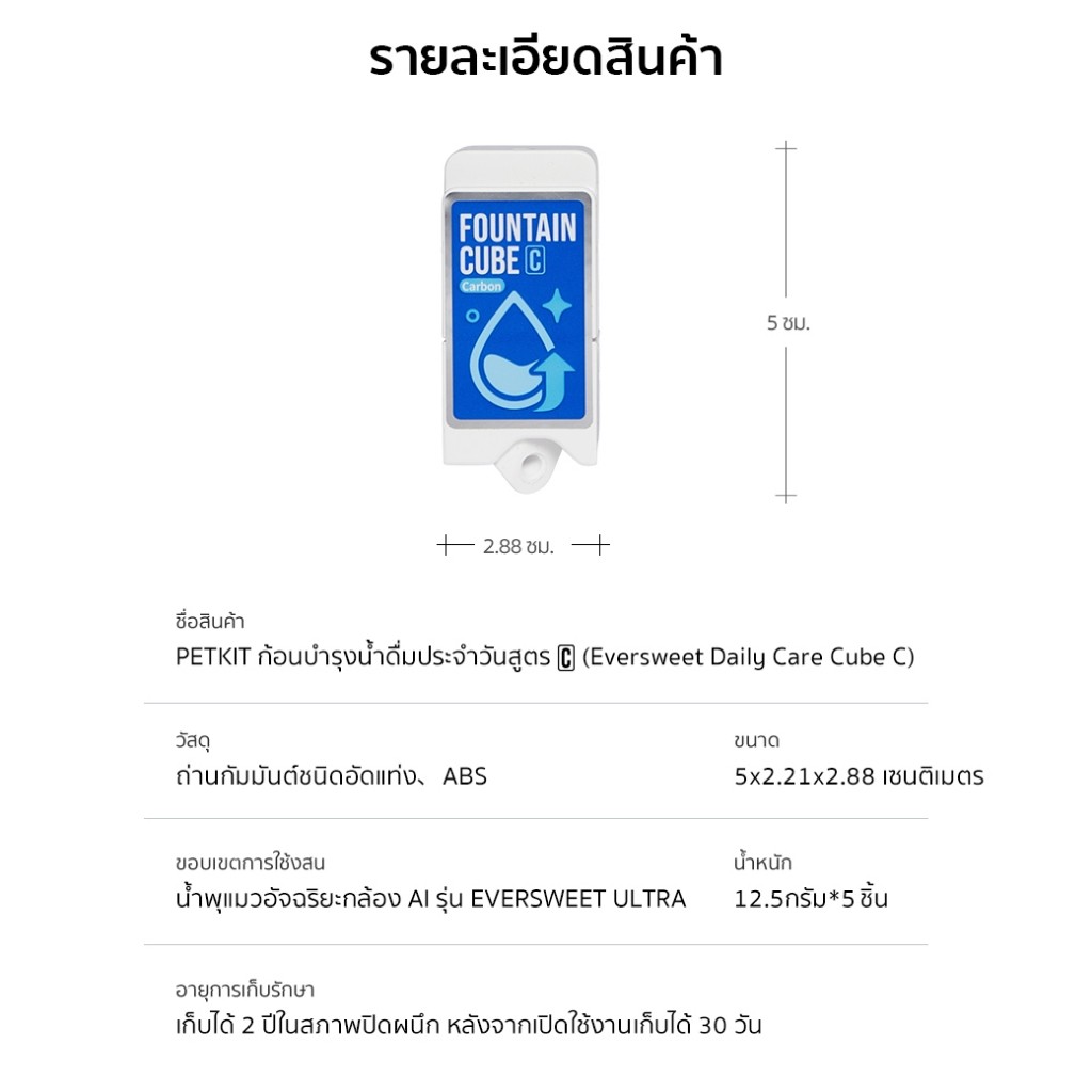 PETKIT مكعب تحسين جودة المياه لنافورة Eversweet Ultra — صورة 6