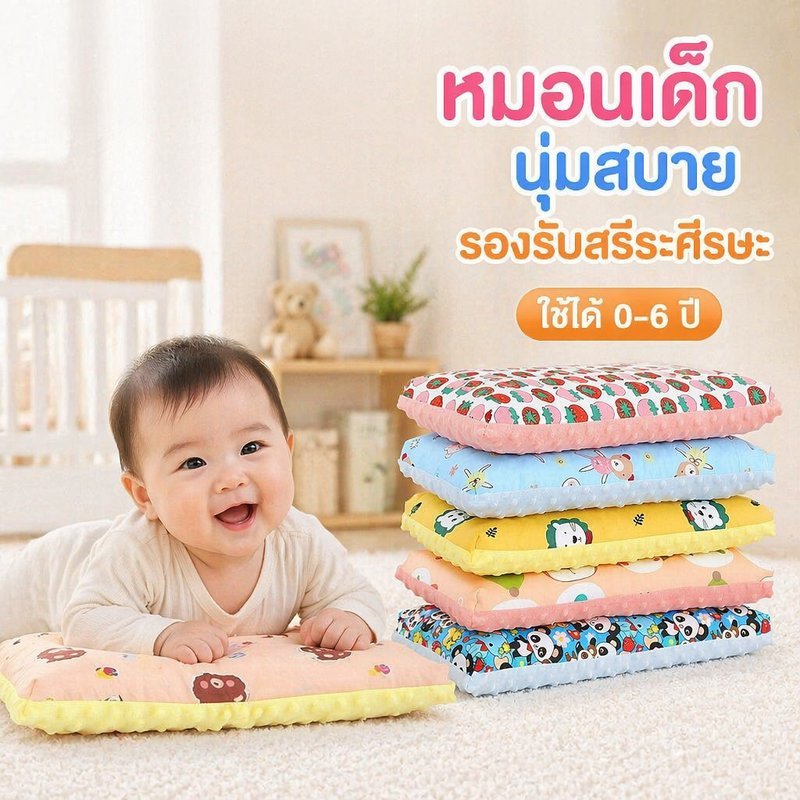 หมอนเด็ก หมอนหัวทุย รองรับศีรษะ ระบายอากาศ ผ้าฝ้าย นุ่ม ซักเครื่องได้ สำหรับเด็ก 0 6 ปี