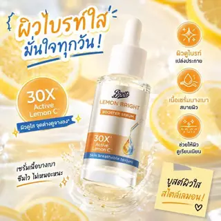 BOOTS LEMON BRIGHT บู๊ทส์ เลมอน ไบรท์ บูสเตอร์ ซีรั่ม 30 มล.