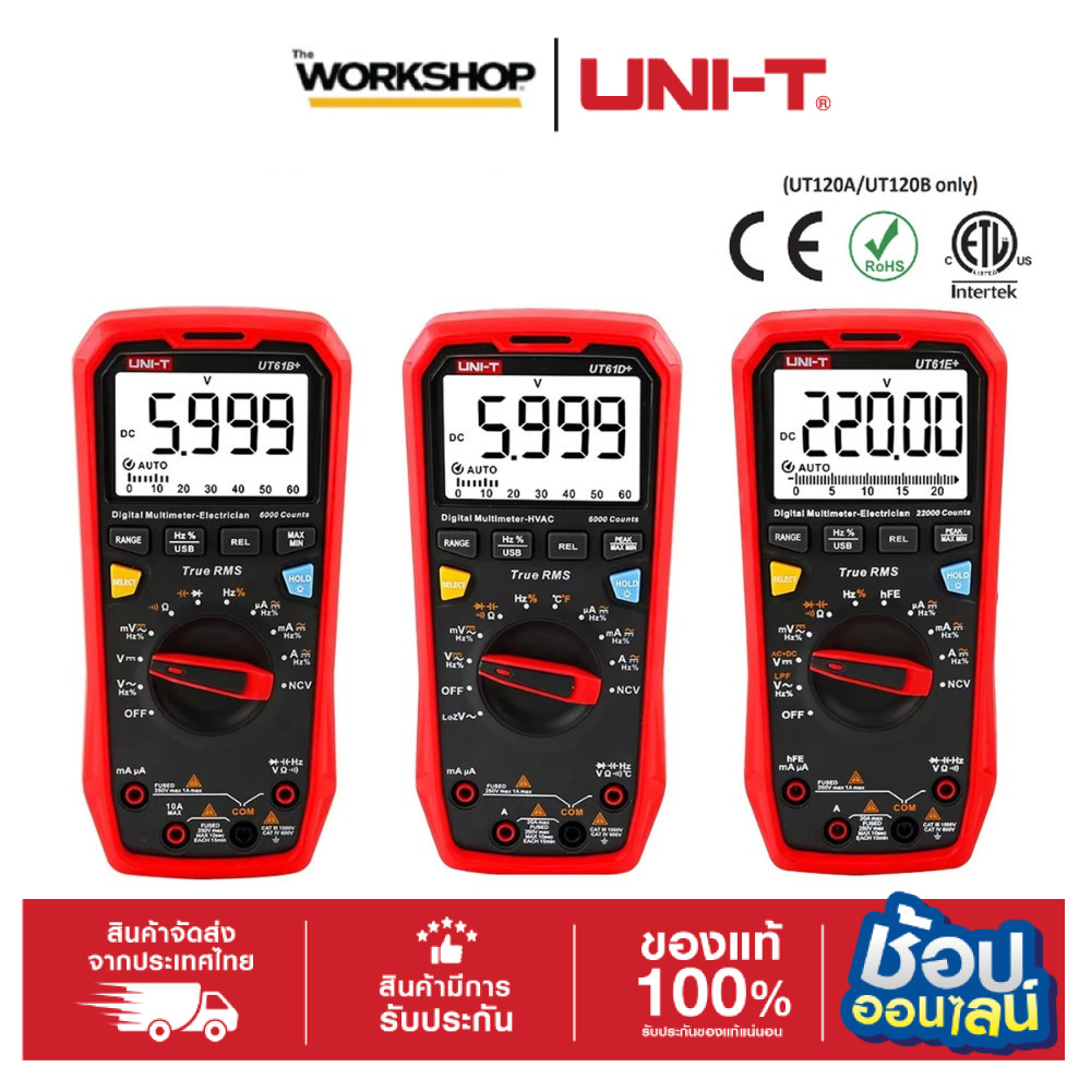 UNI-T มัลติมิเตอร์ดิจิตอล รุ่น UT61B+ / รุ่น UT61D / รุ่น UT61E
