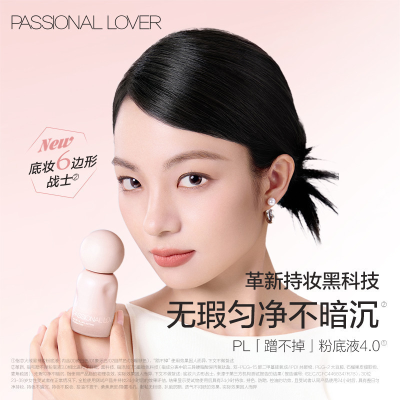 PASSIONAL LOVER Makeup Foundation 4.0 Non-Rubling Liquid Foundation Long-Lasting Waterproof Oil Control