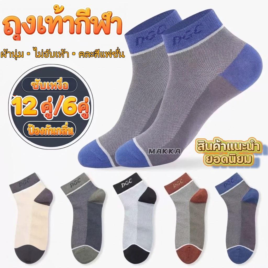 BANA ถุงเท้าข้อสั้น ผ้าคอตตอน คละ 5 สี ฟรีไซซ์ ผ้านุ่ม ซับเหงื่อ ระบายอากาศ สำหรับผู้หญิงและผู้ชาย แพ็ก 6/12 คู่