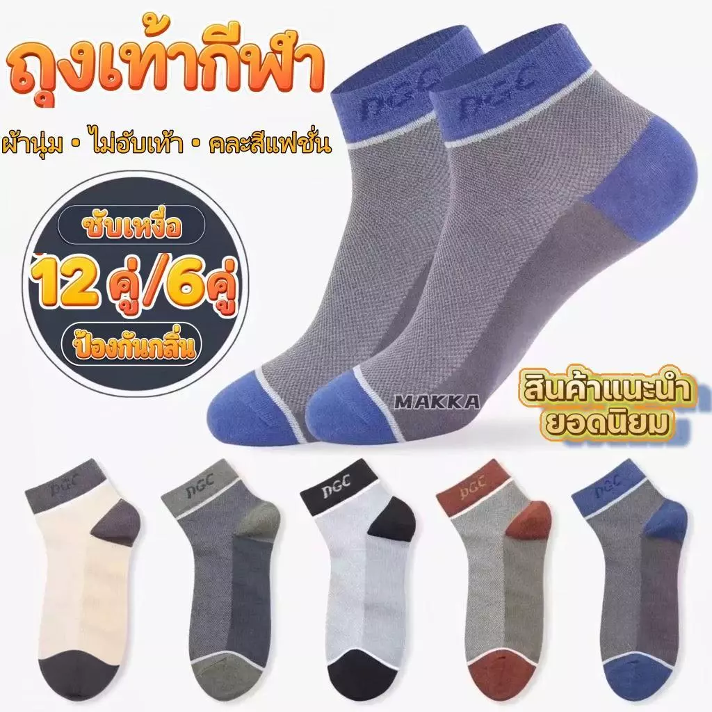 BANA ถุงเท้าข้อสั้น ผ้าคอตตอน คละ 5 สี ฟรีไซซ์ ผ้านุ่ม ซับเหงื่อ ระบายอากาศ สำหรับผู้หญิงและผู้ชาย แพ็ก 6/12 คู่