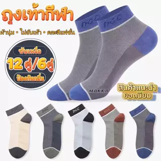 BANA ถุงเท้าข้อสั้น ผ้าคอตตอน คละ 5 สี ฟรีไซซ์ ผ้านุ่ม ซับเหงื่อ ระบายอากาศ สำหรับผู้หญิงและผู้ชาย แพ็ก 6/12 คู่