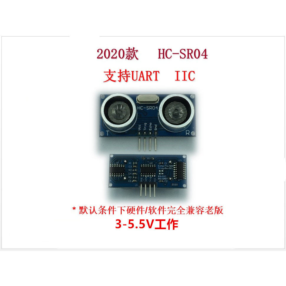 2020 HC-SR04 HC-SR04P อัลตราโซนิครองรับพอร์ตอนุกรม IIC 3-5V ทํางานแรงดันไฟฟ้ากว้าง