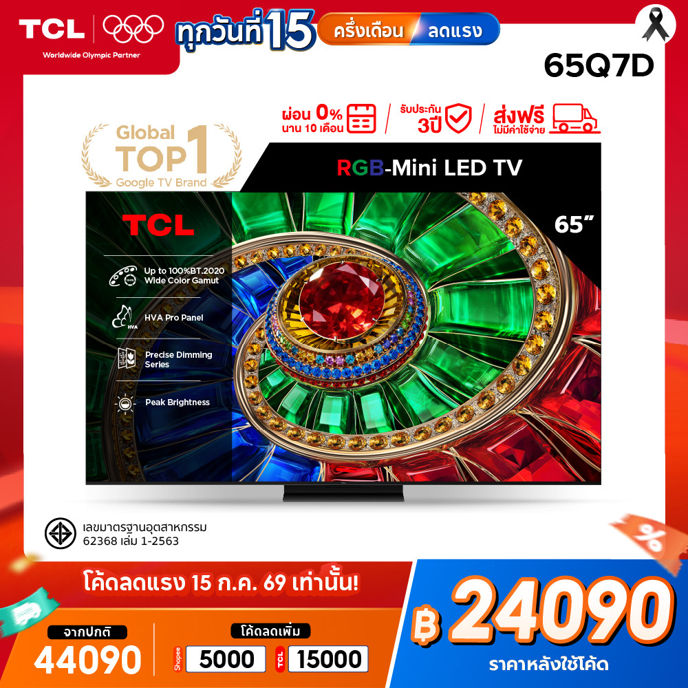 [NEW 2026] TCL ทีวี 65 นิ้ว 4K RGB Mini LED Google TV รุ่น 65Q7D HVA Pro Panel เหนือชั้นด้านสีสัน เก็บครบทุกรายละเอียด
