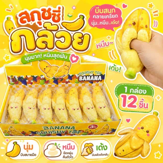สกุชชี่กล้วยยกโหล บีบแล้วหนึบนุ่มเนื้อเด้ง 1 กล่อง12 ชิ้น ฟื้นตัวช้า ของเล่นคลายเครียด ปั้นกล้วย ปั้นกล้วย รูปแบบการ์ตูน