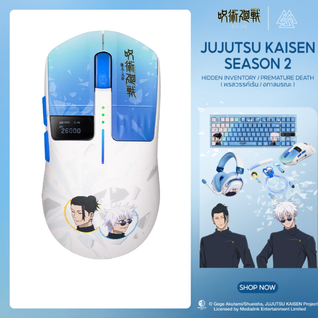 ราคาพิเศษในไลฟ์ Mouse “EGA I JUJUTSU KAISEN SS2 (Gojo/Geto) เชื่อมต่อได้ 3 โหมด Polling Rate สูงสุด 8K  DPI 6 ระดับ