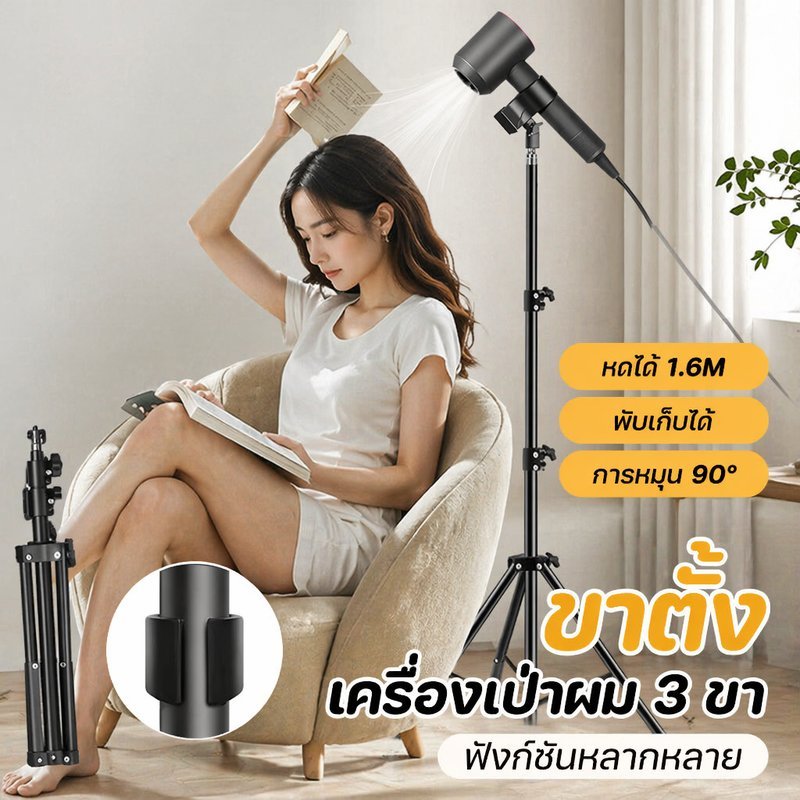 ขาตั้งไดร์เป่าผม แบบสามขา ปรับระดับได้ พับเก็บได้ หมุนได้ 90 องศา ใช้งานสะดวก