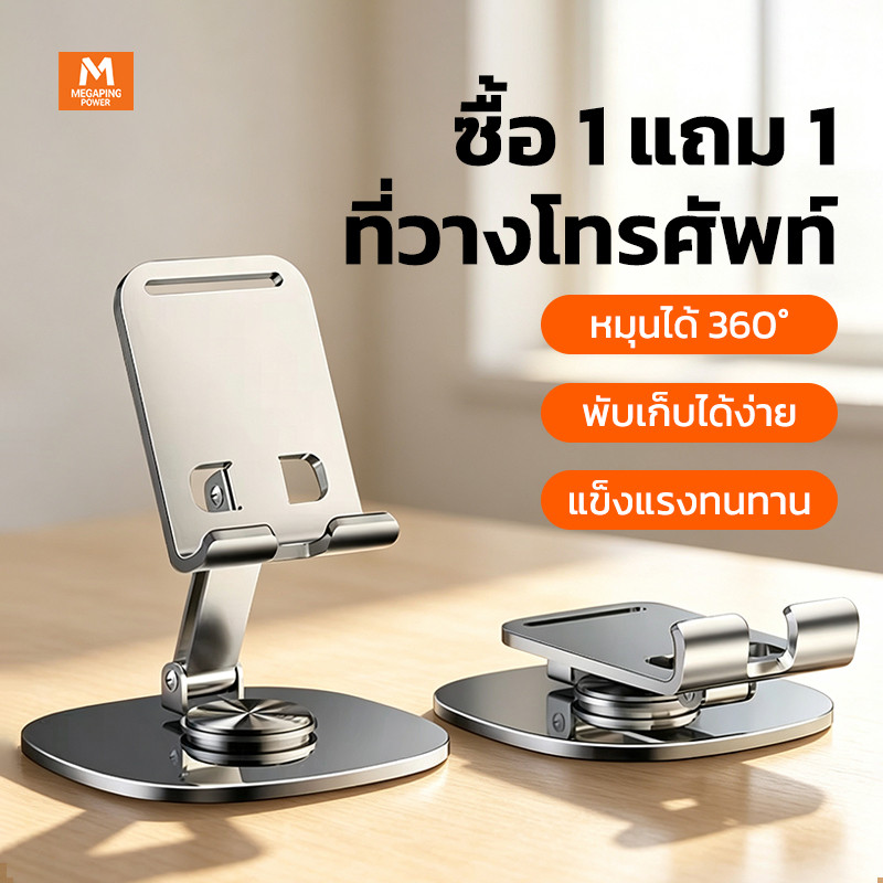 1แถม1 ขาตั้งมือถือ ตั้งโต๊ะ วัสดุโลหะผสม หมุนได้ 360 องศา ที่วาง iPad แท็บเล็ต พับเก็บได้ ไม่ลื่น