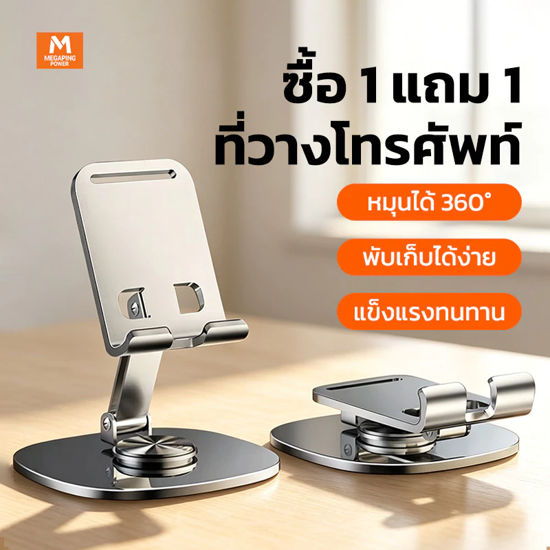1แถม1 ขาตั้งมือถือ ตั้งโต๊ะ วัสดุโลหะผสม หมุนได้ 360 องศา ที่วาง iPad แท็บเล็ต พับเก็บได้ ไม่ลื่น