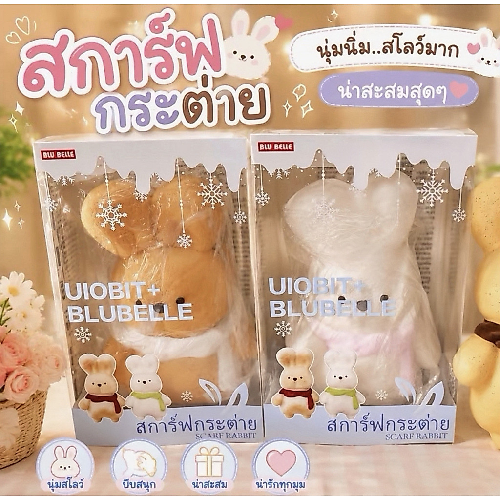 กระต่าย สกุชชี่ สโลว์ ผ้าพันคอ Squishy slow toy หลายสี กลาง ใหญ่ ของเล่น นิ่มนุ่ม พร้อมส่ง ส่งไว คุณภาพดี ของแท้ กทม ไทย