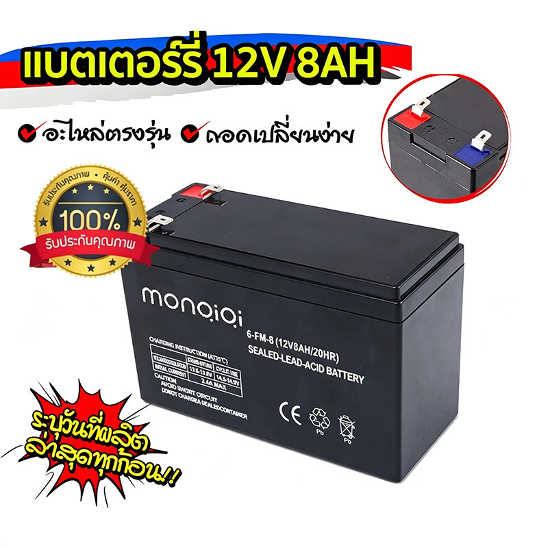 COD 12V8AH 7AH 12AH 20AHแบตเตอรี่แห้ง เครื่องพ่นยา ไฟฉุกเฉิน เครื่องมือเกษตร แบตเตอรี่กรดตะกั่ว  แบตเตอรี่เครื่องสำรองไฟ