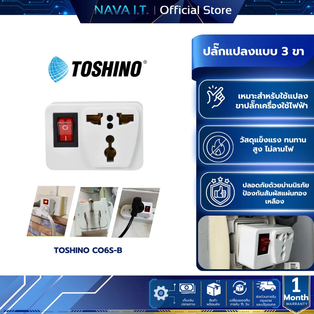 TOSHINO CO6S-B ปลั๊กแปลงแบบ 3 ขา มีสวิตซ์ เต้ารับนานาชาติ รองรับไฟ 2000 วัตต์ รับประกัน 1 เดือน